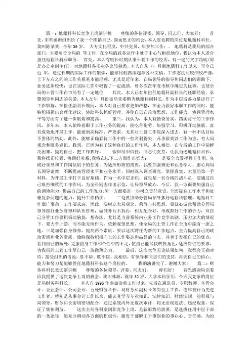 竞聘上岗演讲稿范文集锦