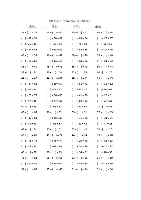 百以内的加减法混合题目100道