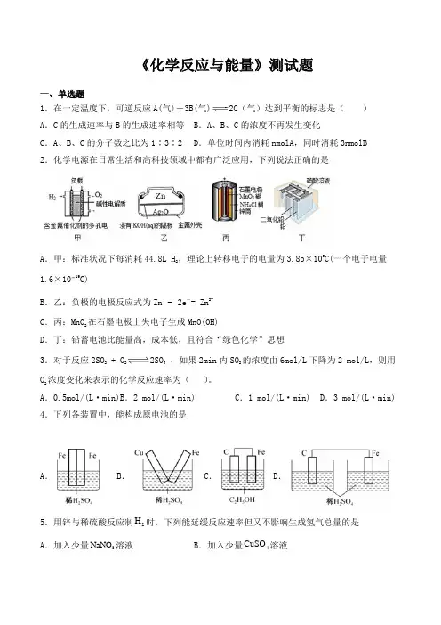 2020-2021学年人教版高中化学必修二第二章《化学反应与能量》测试题(含答案)