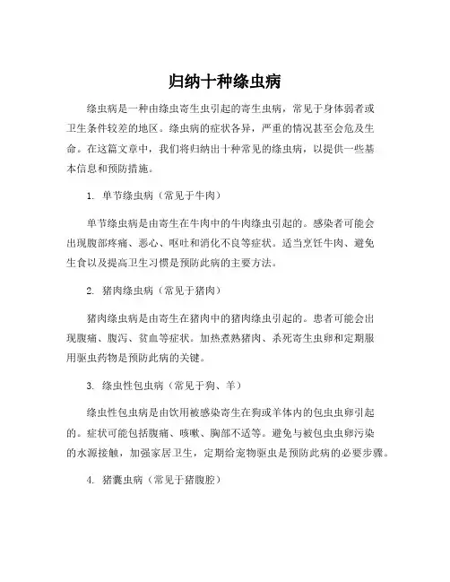 归纳十种绦虫病
