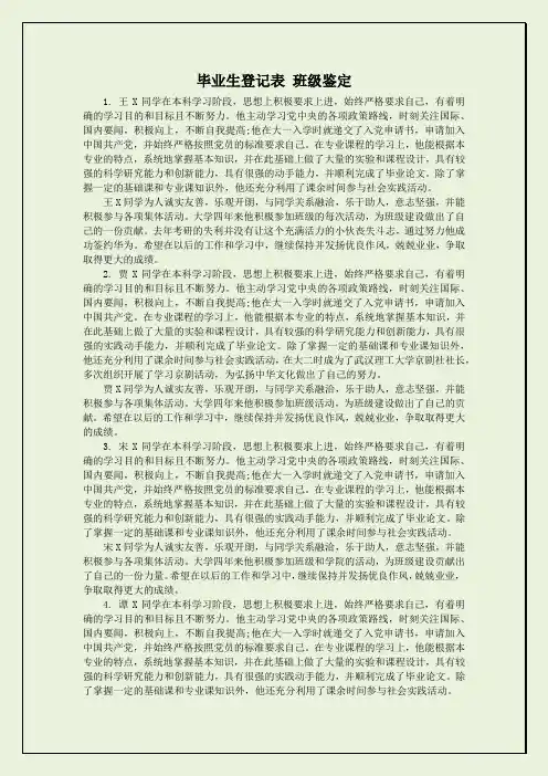 毕业生登记表 班级鉴定