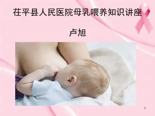 母乳喂养知识(课堂PPT)