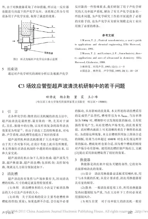 C3场效应管型超声波清洗机研制中的若干问题