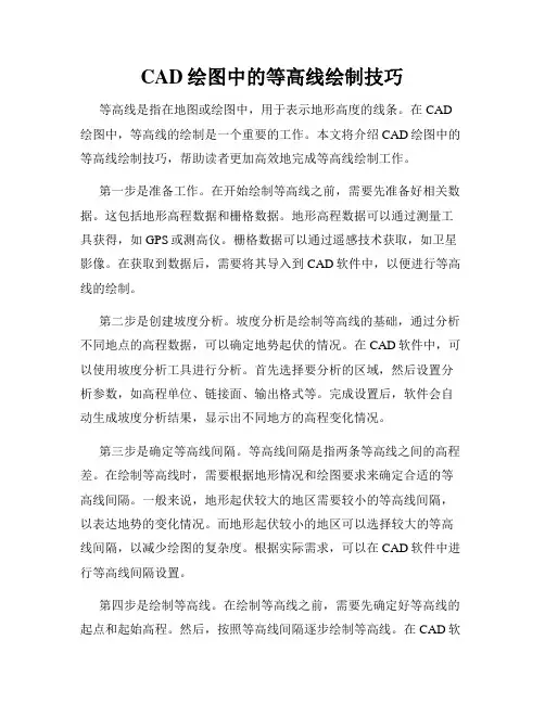 CAD绘图中的等高线绘制技巧