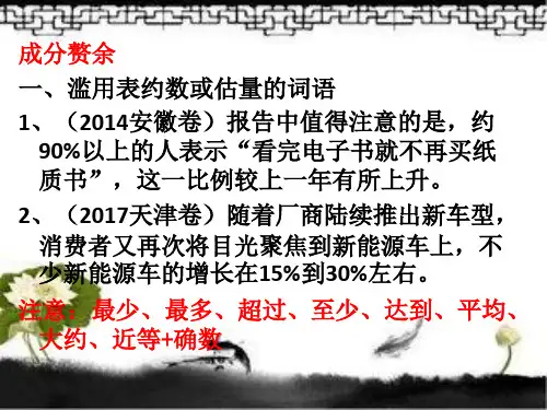 高考病句成分赘余结构混乱