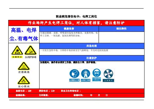 电焊工岗位职业病危害告知卡