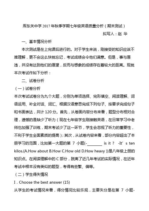 2017年秋季学期期末考试质量分析