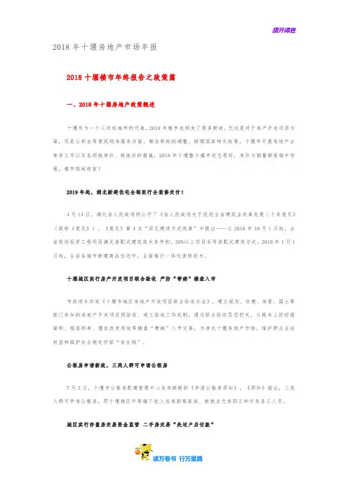 2018年十堰房地产市场年报