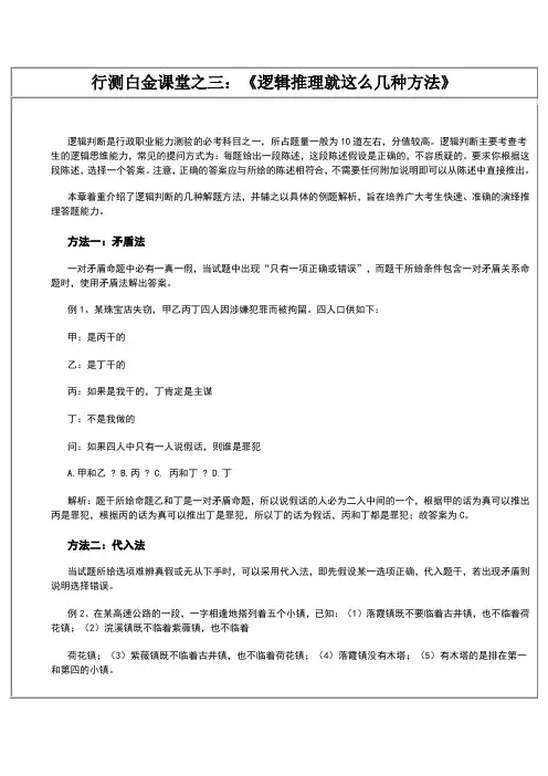 逻辑推理就这么几种方法