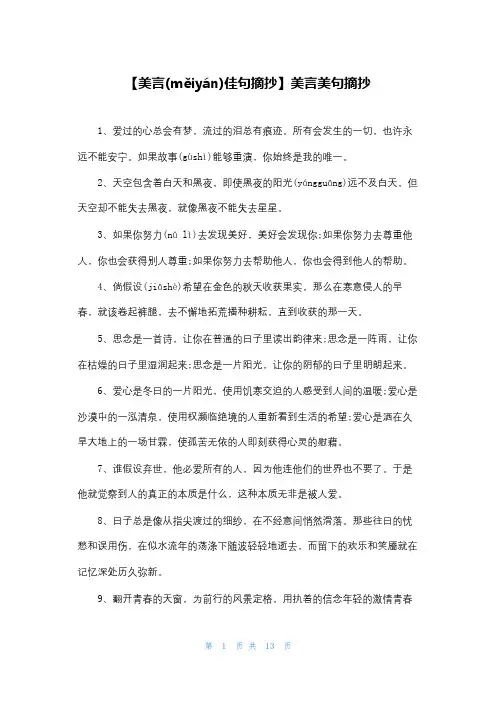 【美言佳句摘抄】美言美句摘抄