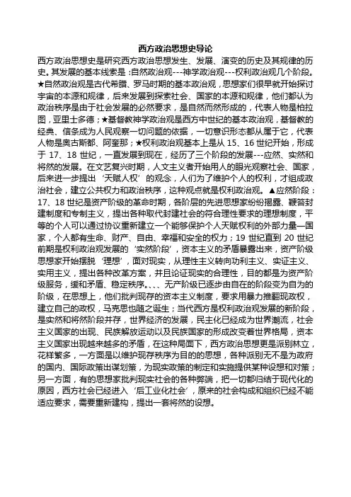 古希腊的政治思想