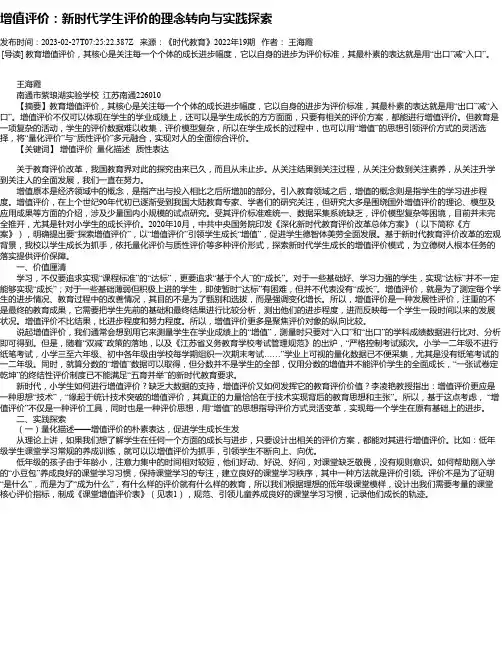增值评价：新时代学生评价的理念转向与实践探索