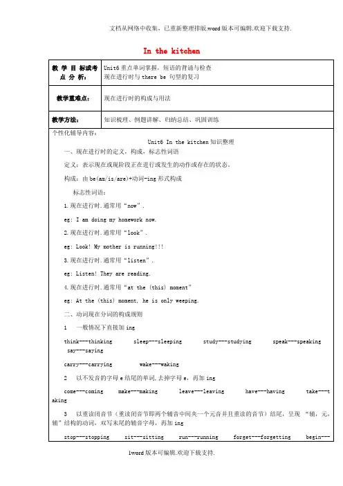 五级英语下册-Unit-In-the-Kitchen教案-牛津译林版讲义