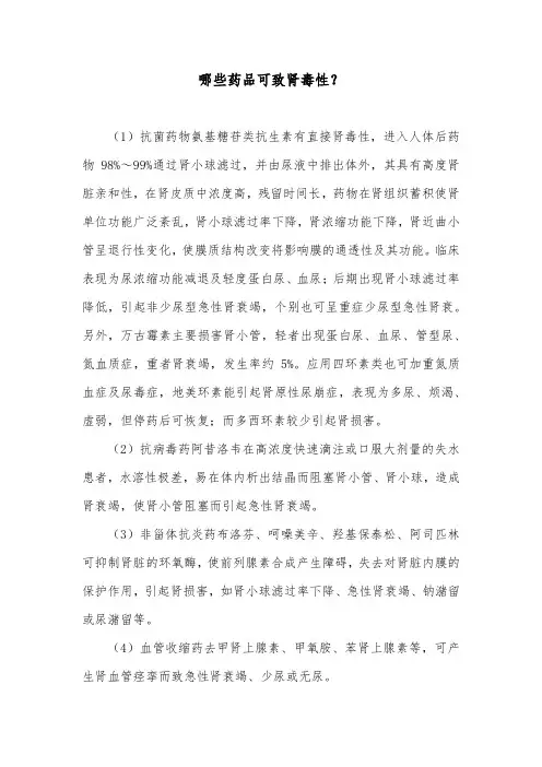 哪些药品可致肾毒性？