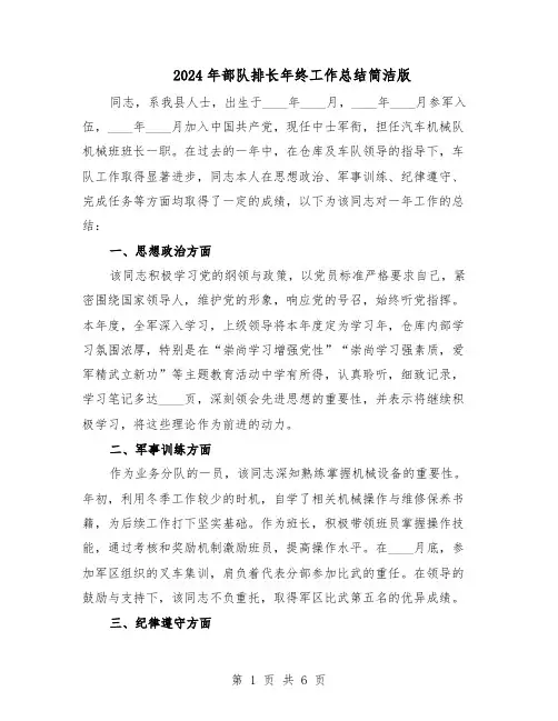 2024年部队排长年终工作总结简洁版（四篇）