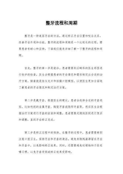 整牙流程和周期