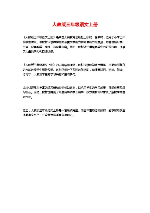 人教版三年级语文上册