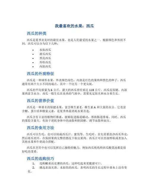 我最喜欢水果西瓜作文字(大全)