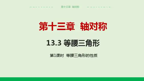 【课件】等腰三角形的性质+课件人教版数学八年级上学期