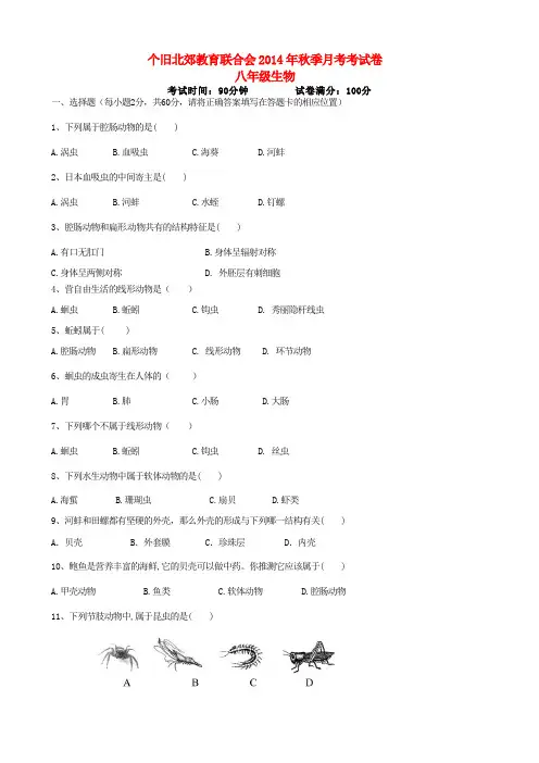 2019-2020学年八年级生物(9月)月考试题 新人教版