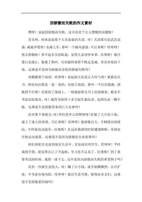 因骄傲而失败的作文素材