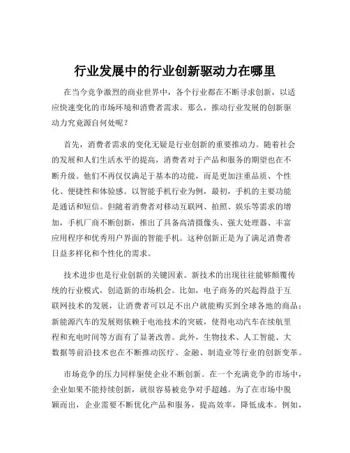 行业发展中的行业创新驱动力在哪里