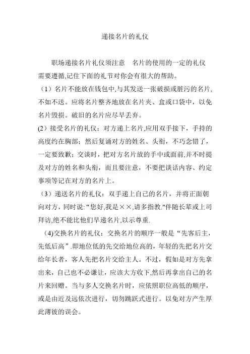 递接名片的礼仪