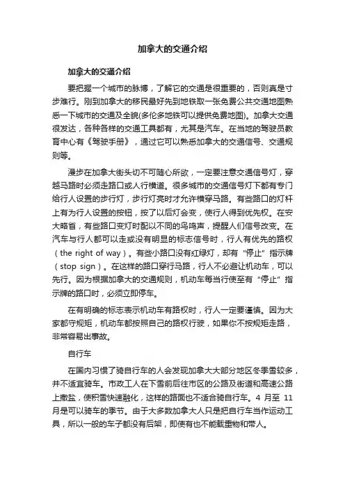 加拿大的交通介绍