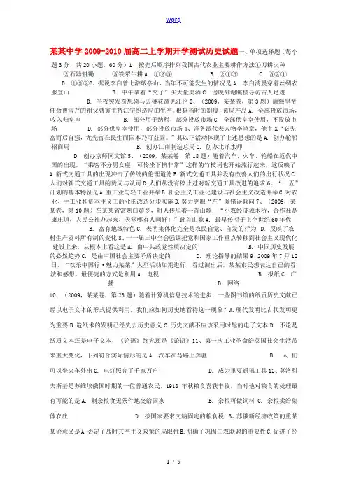 安徽省宣城中学09-10学年高二历史上学期开学检测(缺答案)