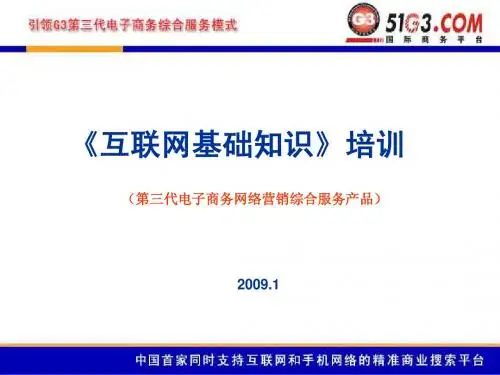 互联网基础知识