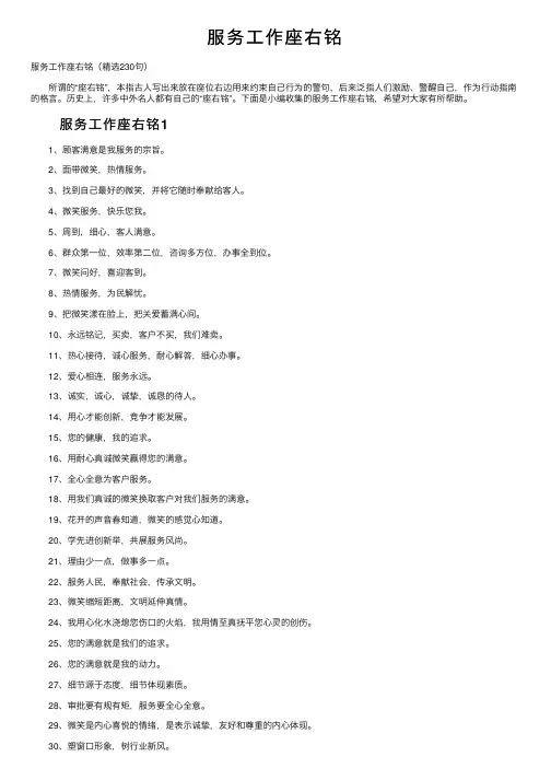 服务工作座右铭