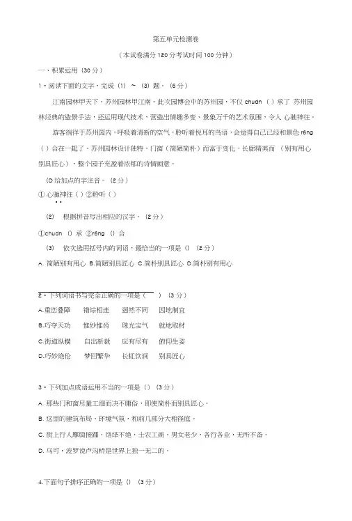 部编人教版八年级语文上册第五单元测试卷(含答案).doc