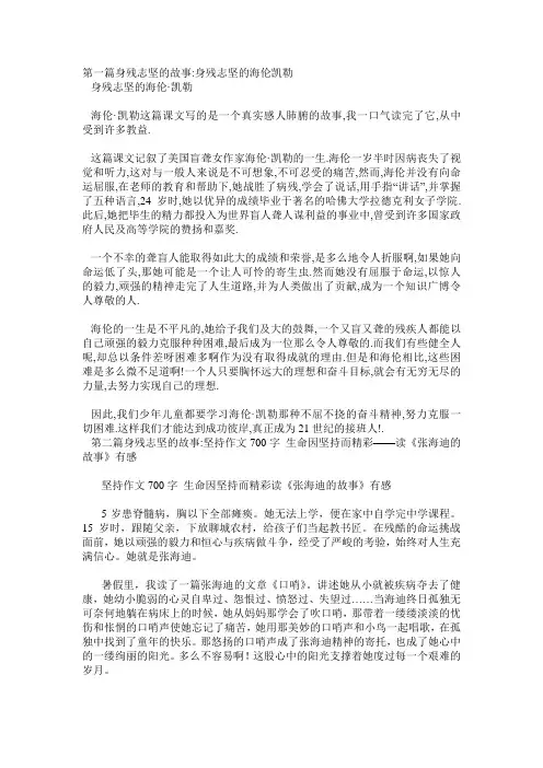 身残志坚的故事5篇