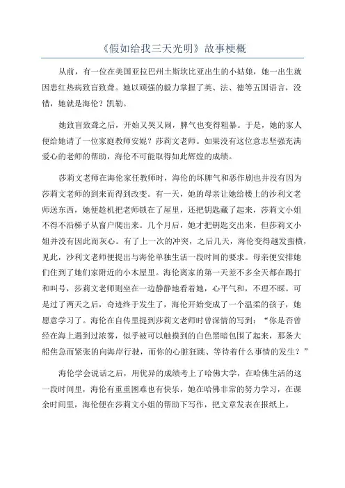 《假如给我三天光明》故事梗概