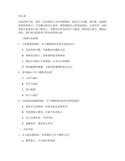 测试题你的性格(3篇)