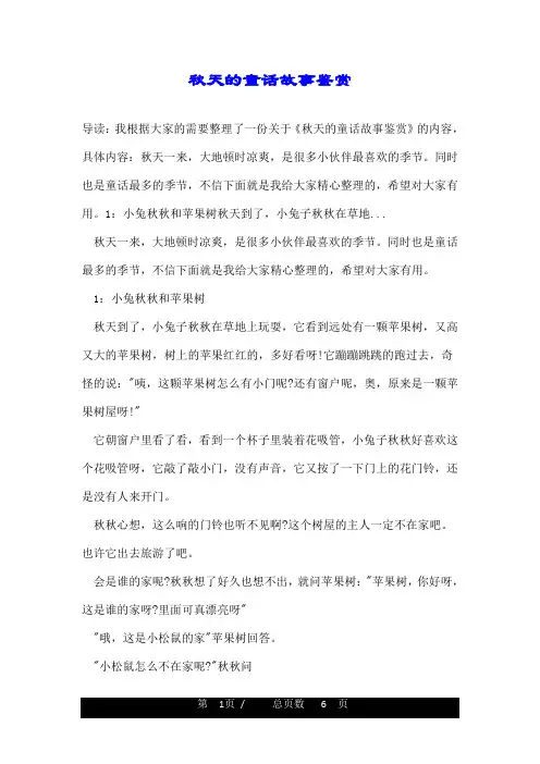 秋天的童话故事鉴赏