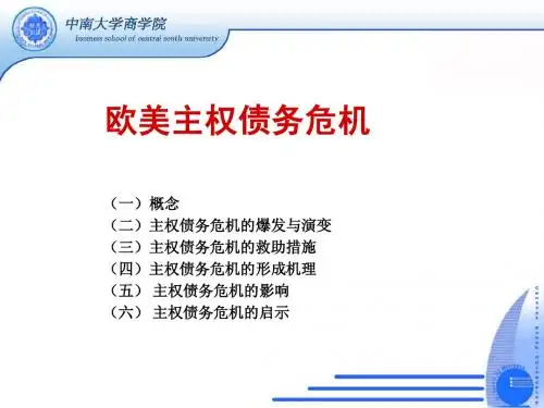 欧美债务危机
