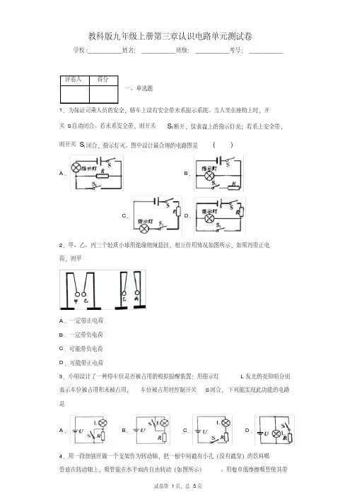 教科版九年级上册第三章认识电路单元测试卷