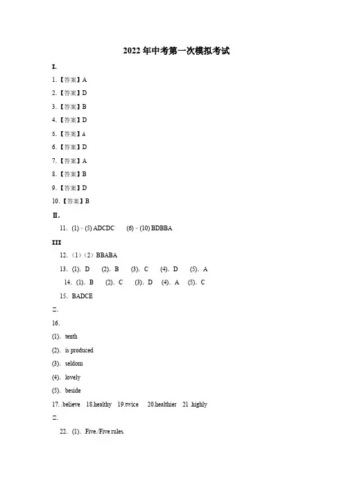 (山东青岛卷)2022年中考英语第一次模拟考试(参考答案)