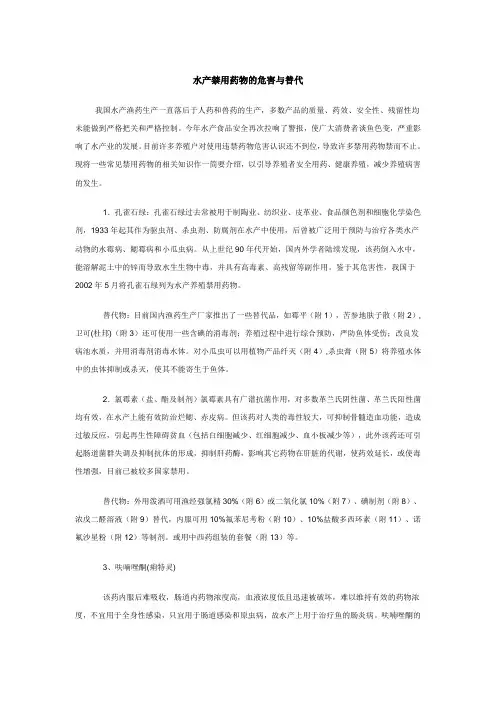 水产禁用药物的危害