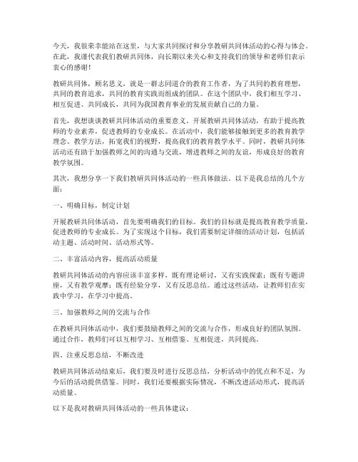 教研共同体活动发言稿