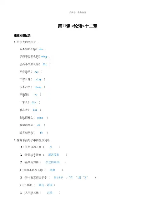 2022年部编版语文《论语》同步练习十二章》(附详解)