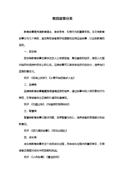 教育故事分类