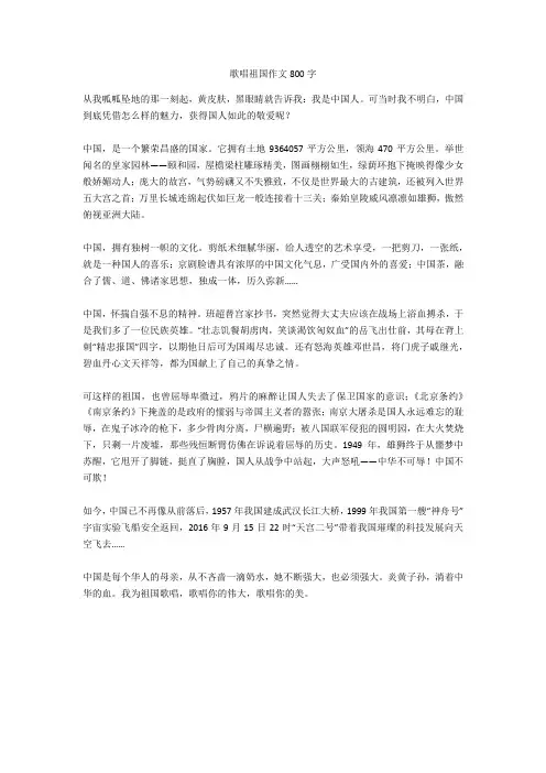 歌唱祖国作文800字全面版
