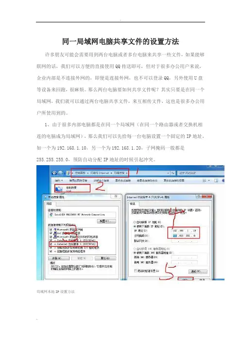 同一局域网 WIN7电脑共享文件的设置方法