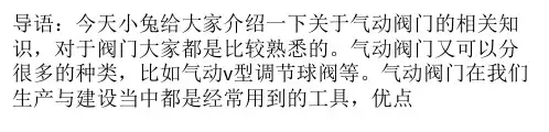 气动阀门工作原理,及其安装与使用