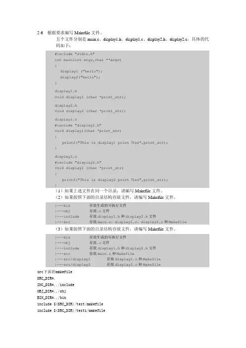 嵌入式Arm和Linux学习_第二章和第三章系统答案