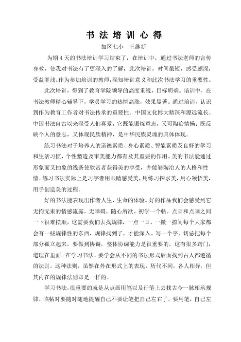 书法培训心得