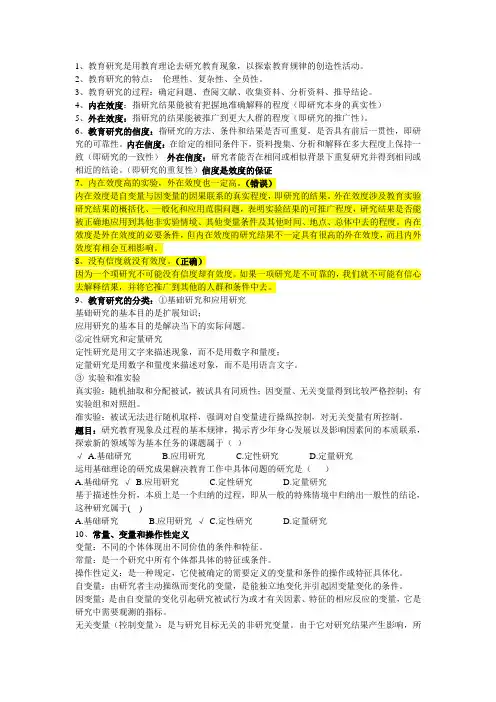 《教育研究方法》期末知识点超全汇总