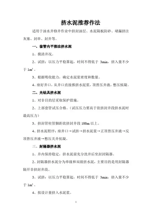 挤水泥设计